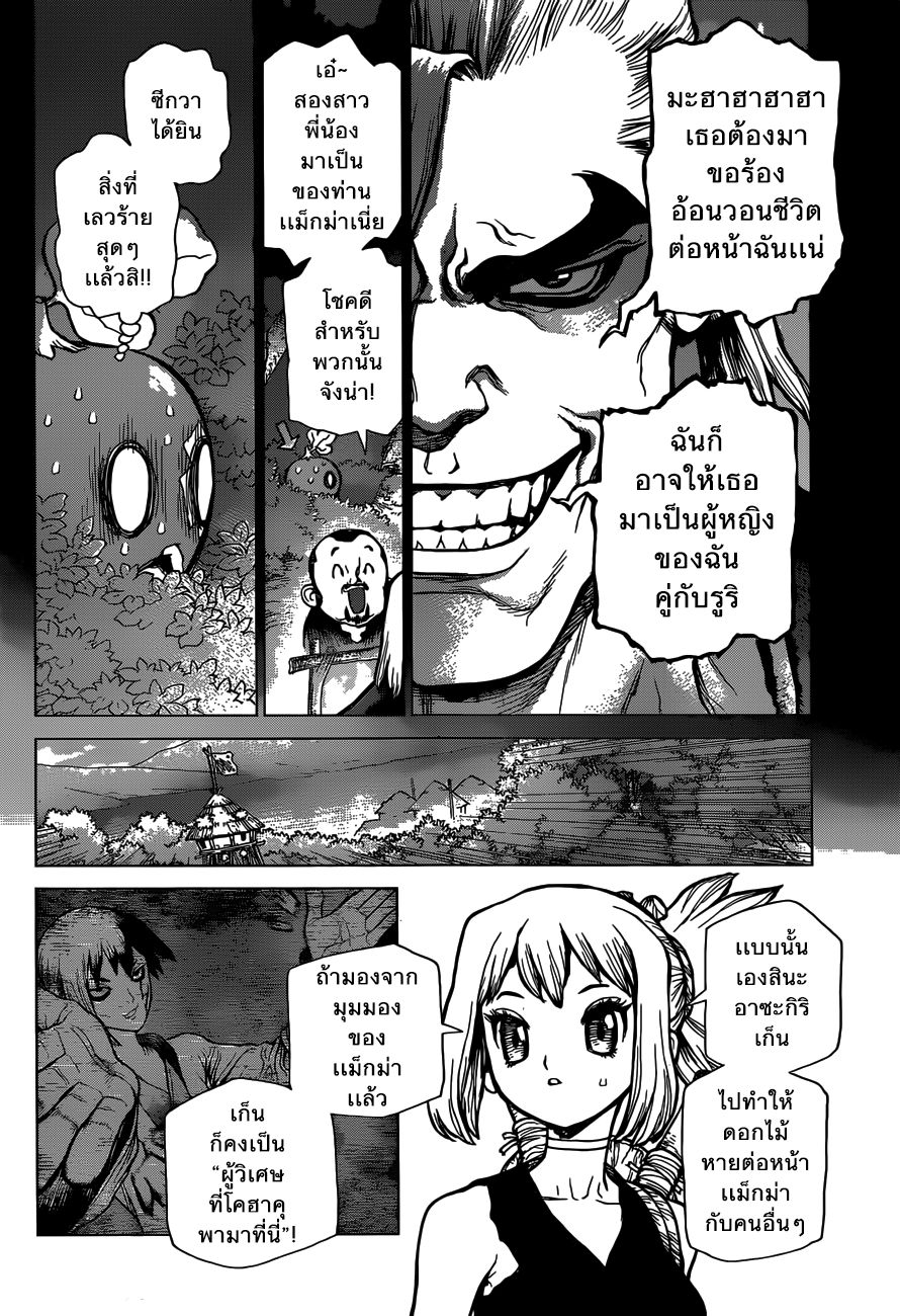 Dr.Stone page 4