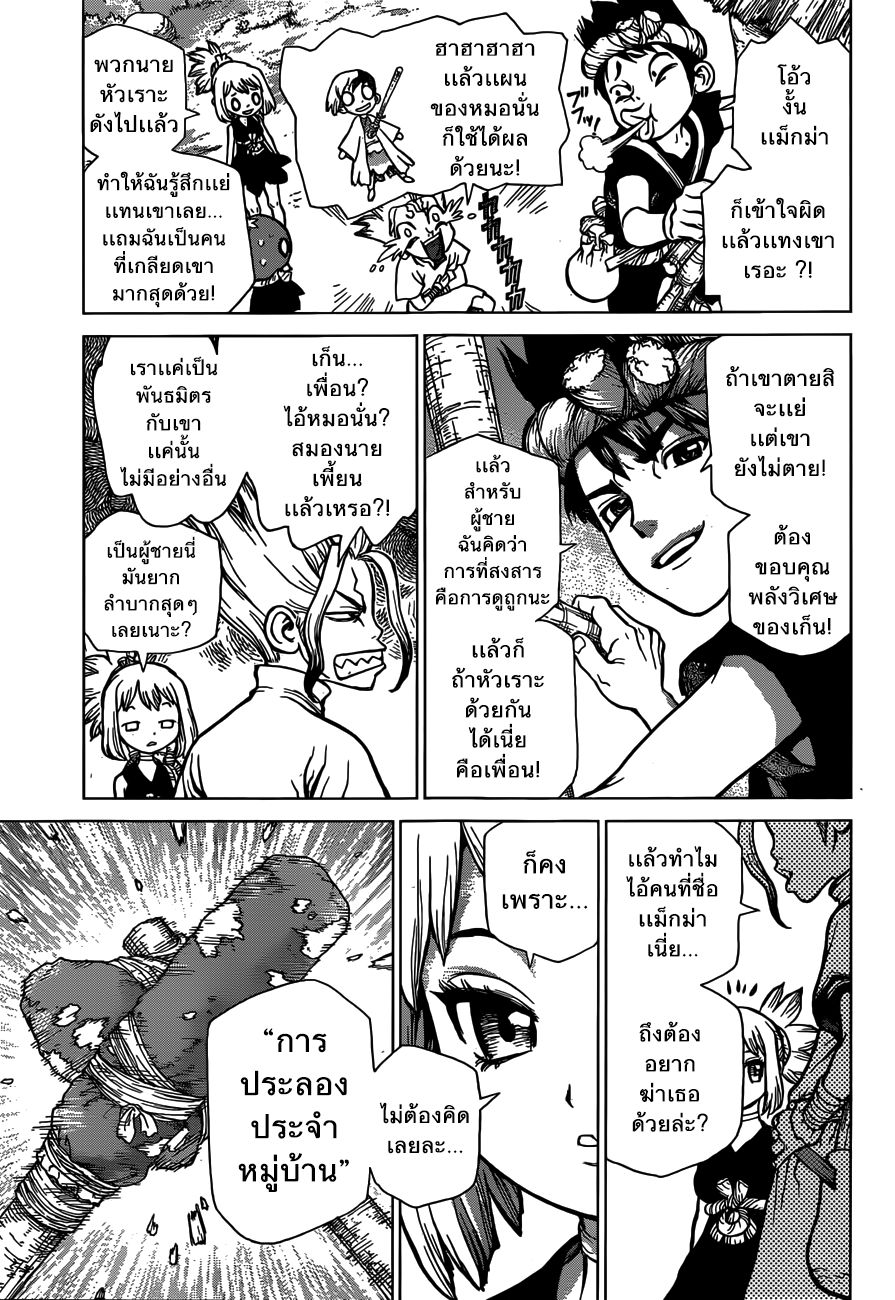 Dr.Stone page 5