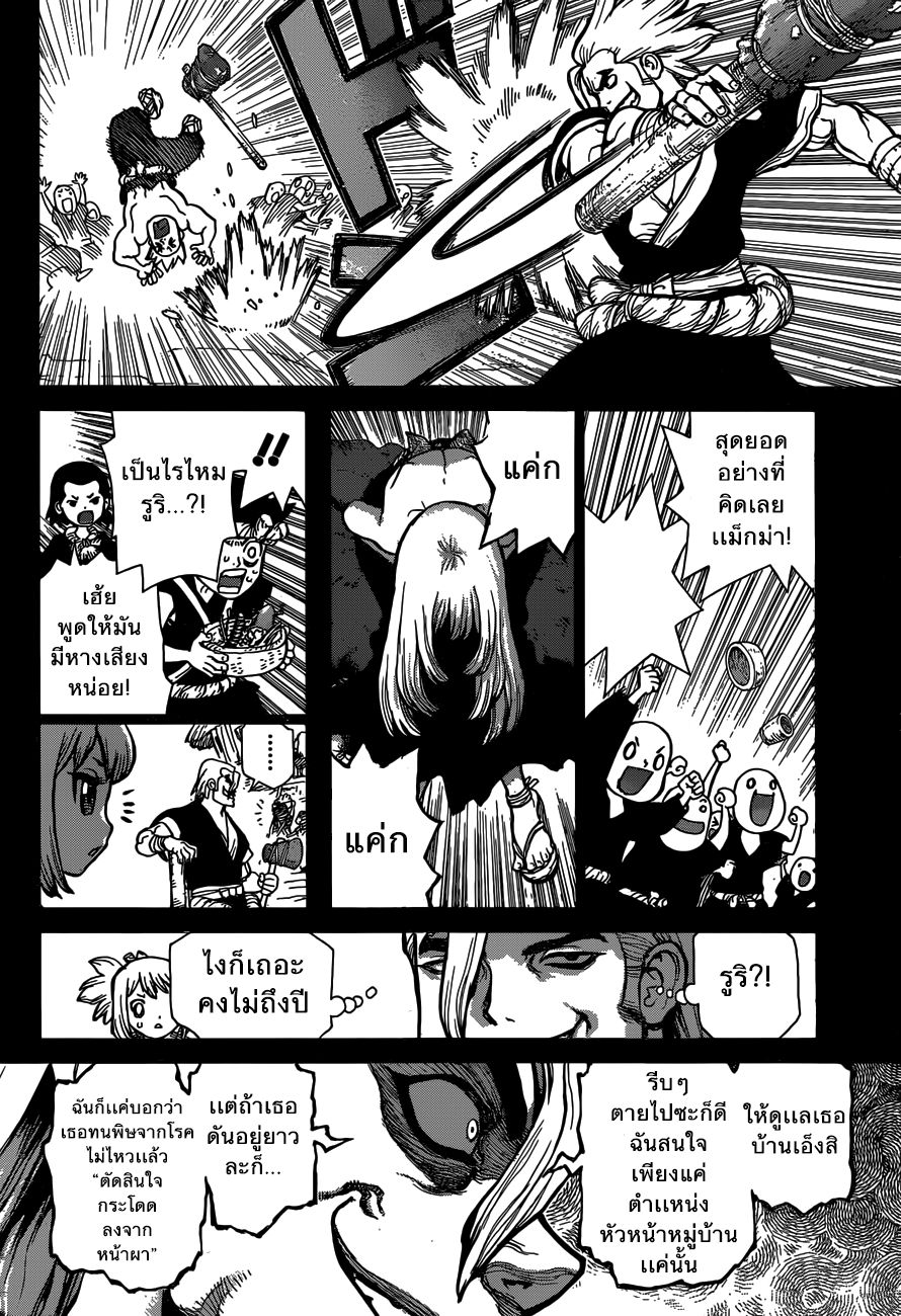 Dr.Stone page 7