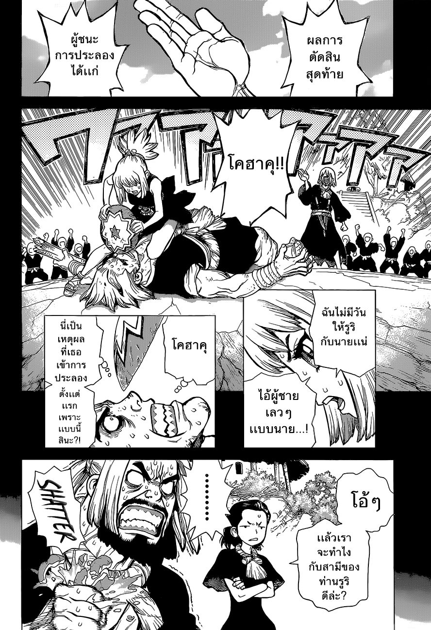 Dr.Stone page 9