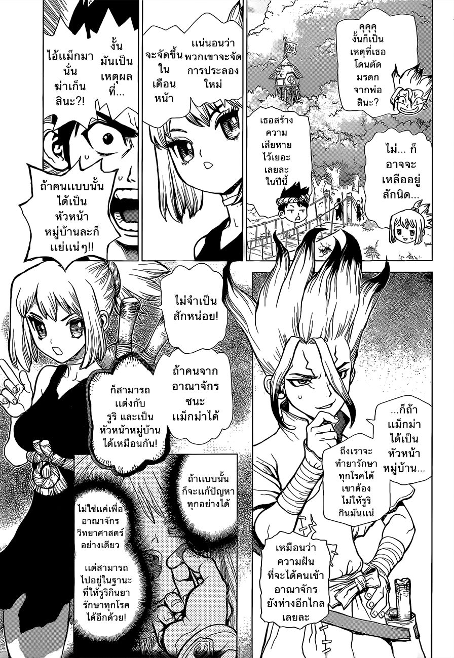 Dr.Stone page 10