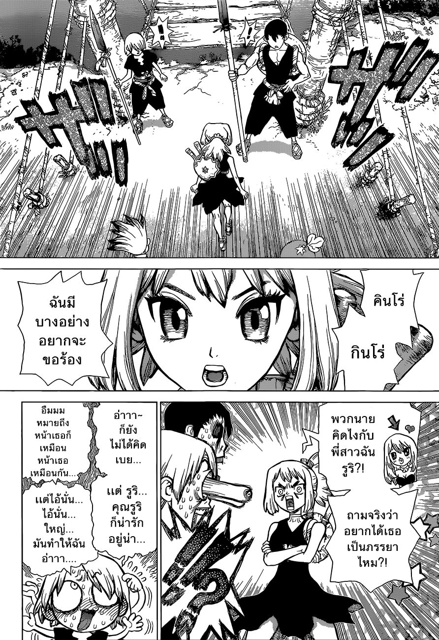 Dr.Stone page 11