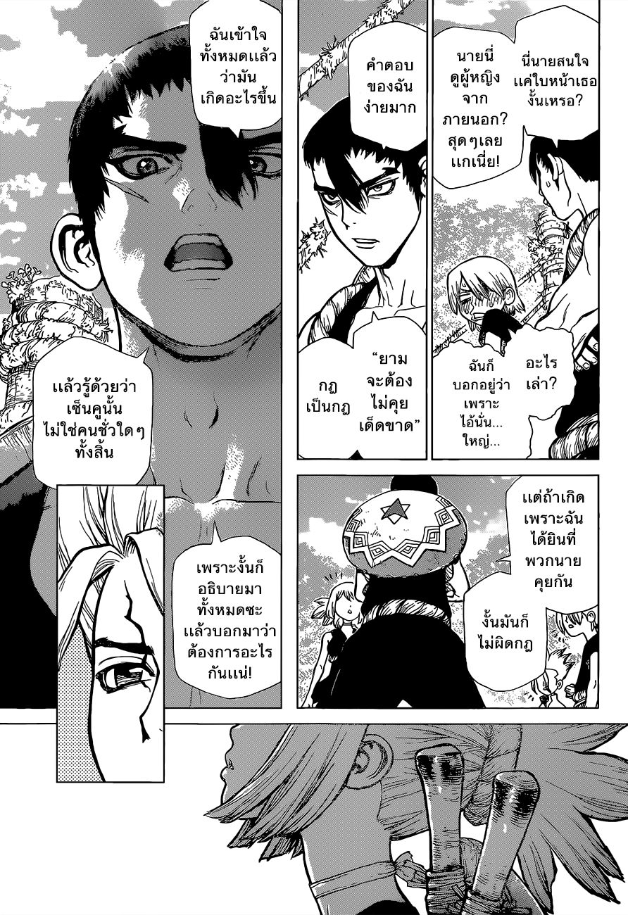 Dr.Stone page 12