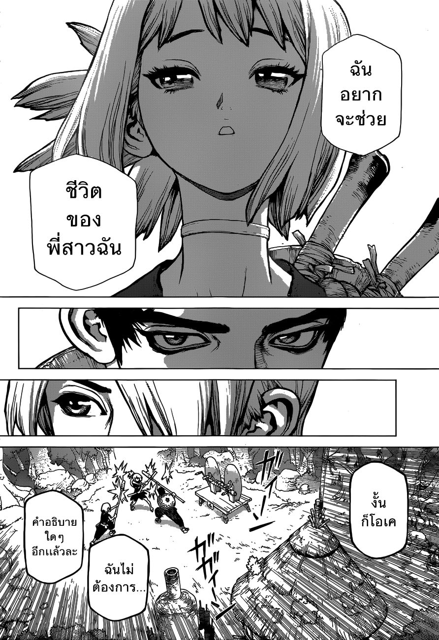 Dr.Stone page 13