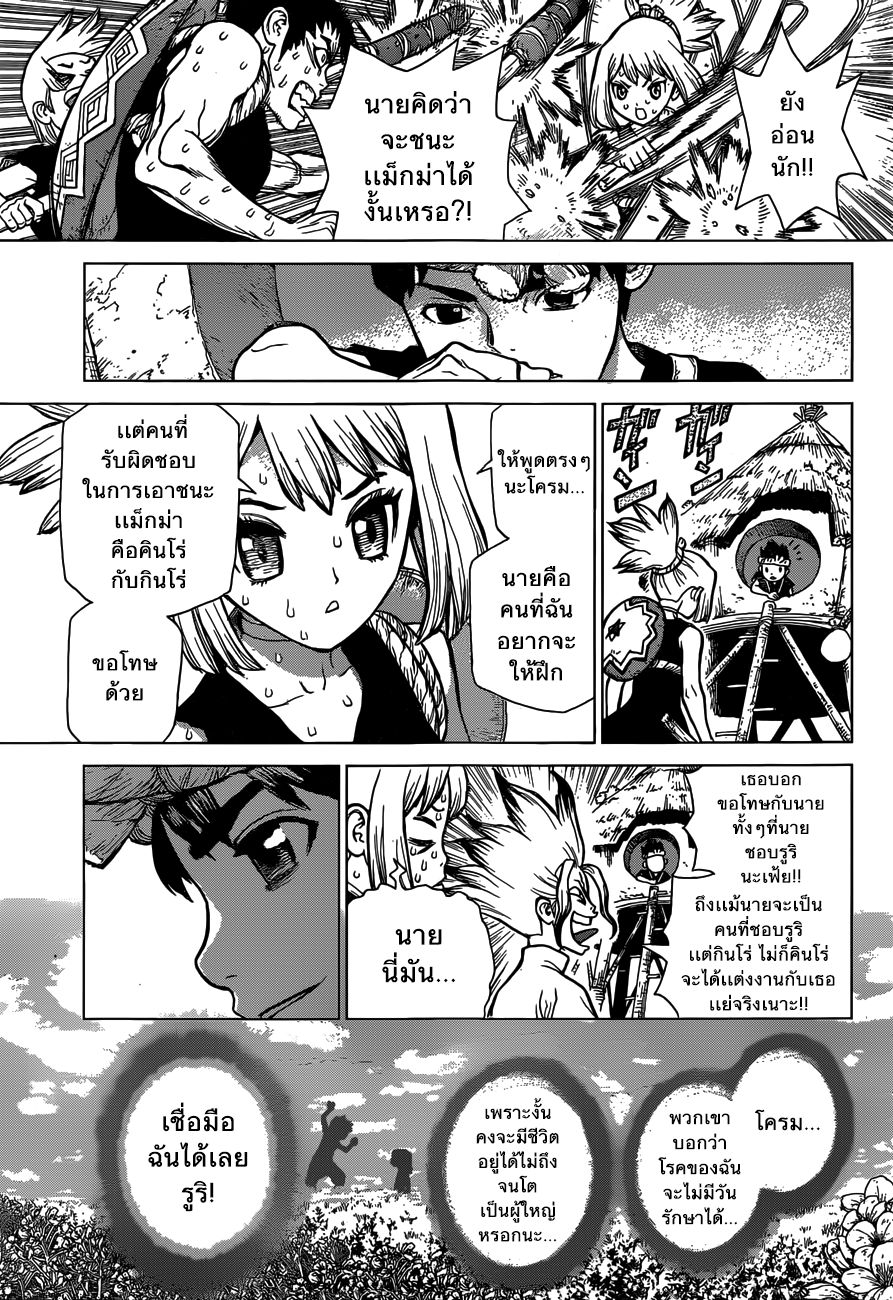 Dr.Stone page 14