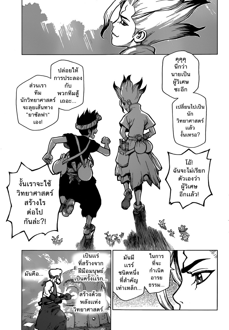 Dr.Stone page 16