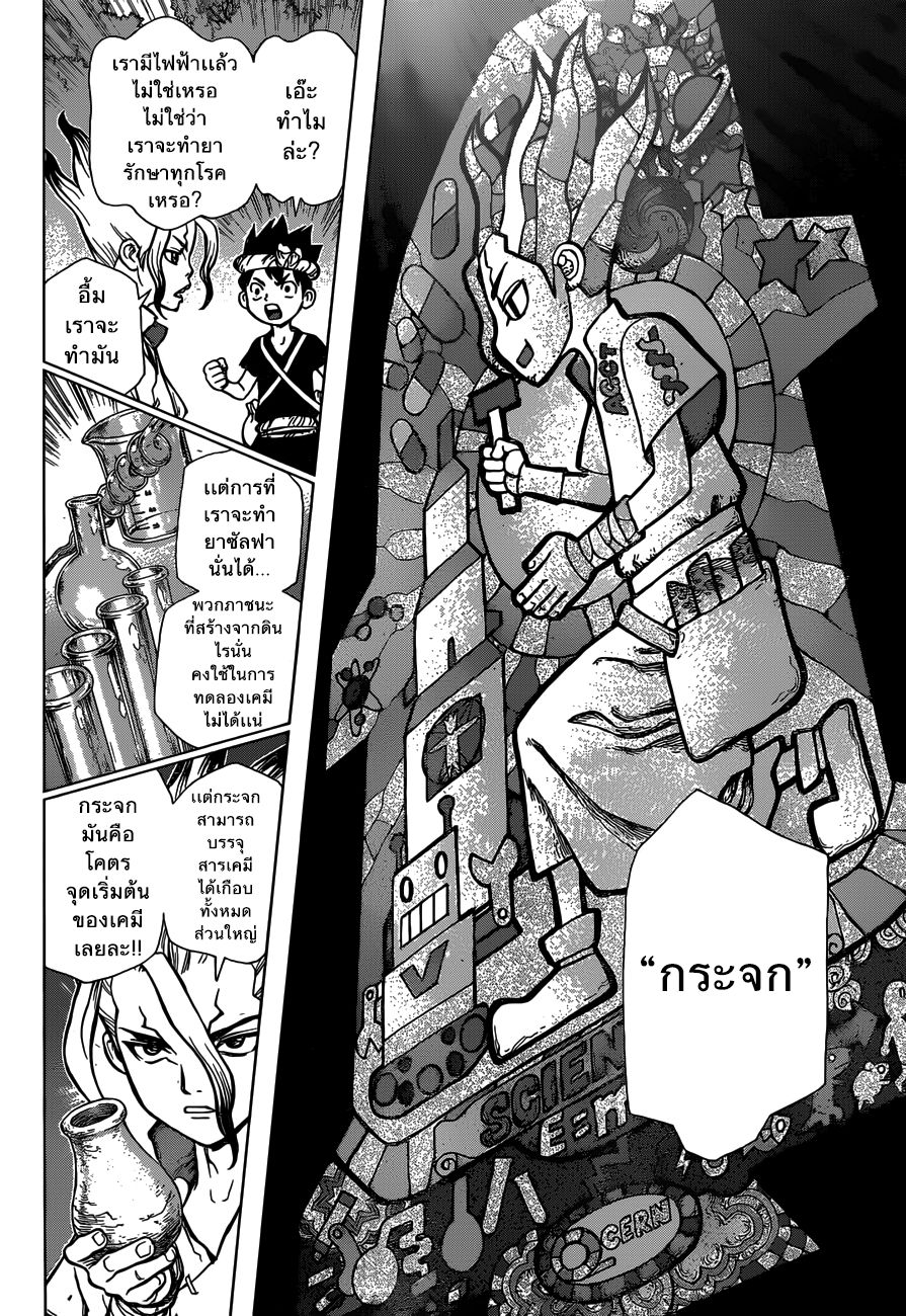 Dr.Stone page 17