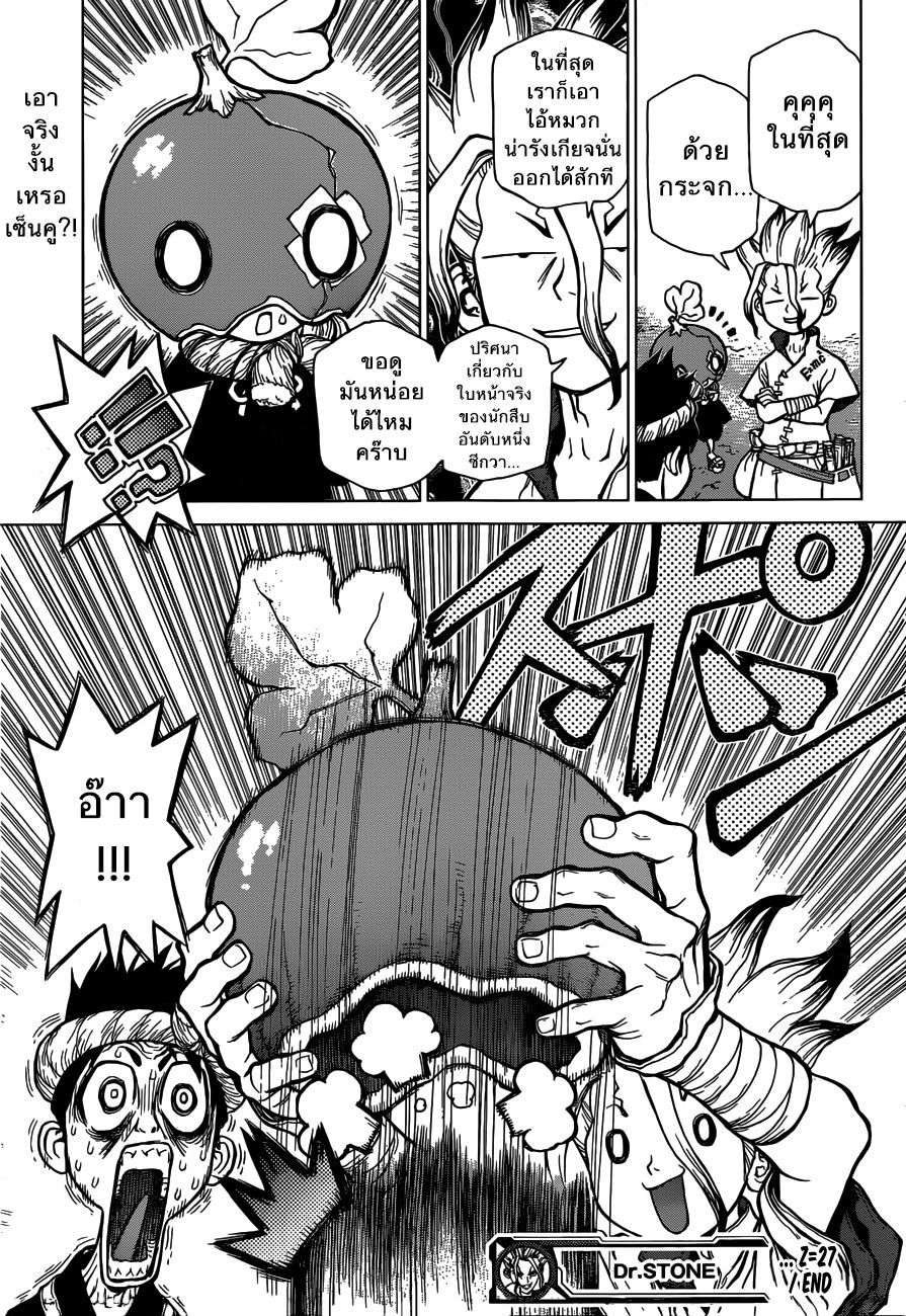 Dr.Stone page 18