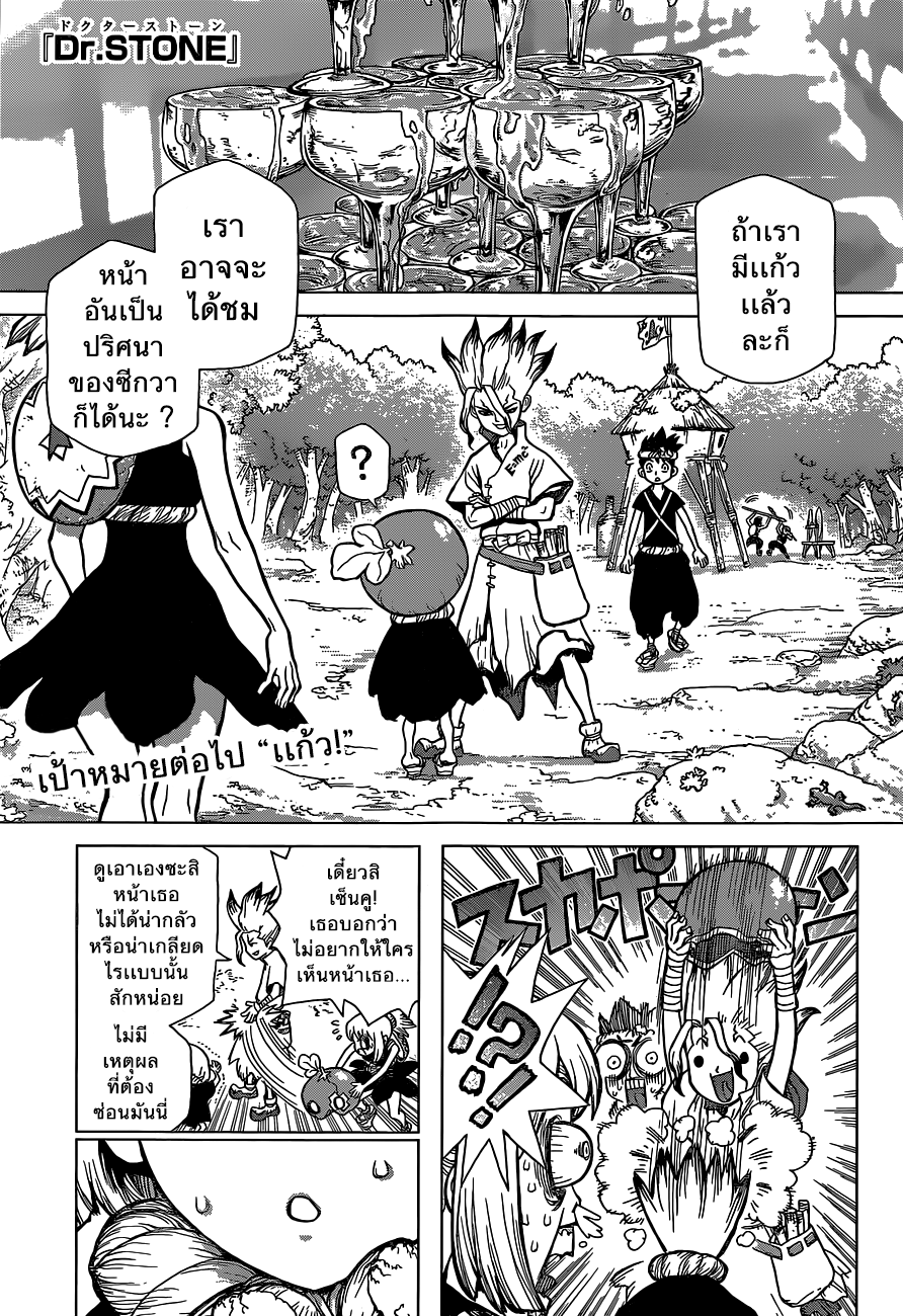 Dr.Stone page 1
