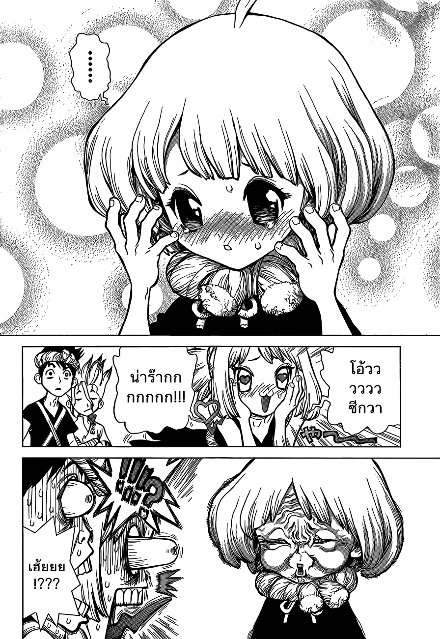 Dr.Stone page 2