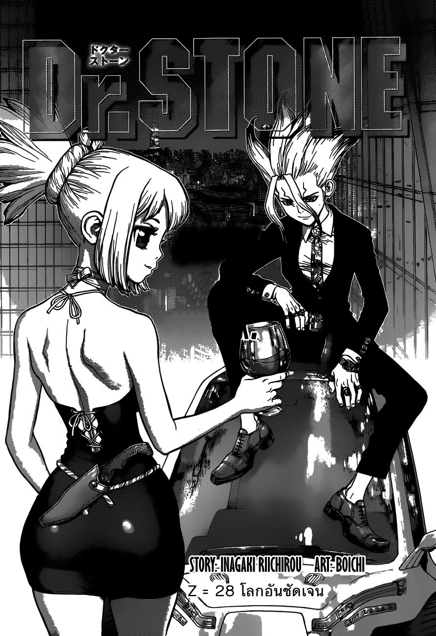 Dr.Stone page 3