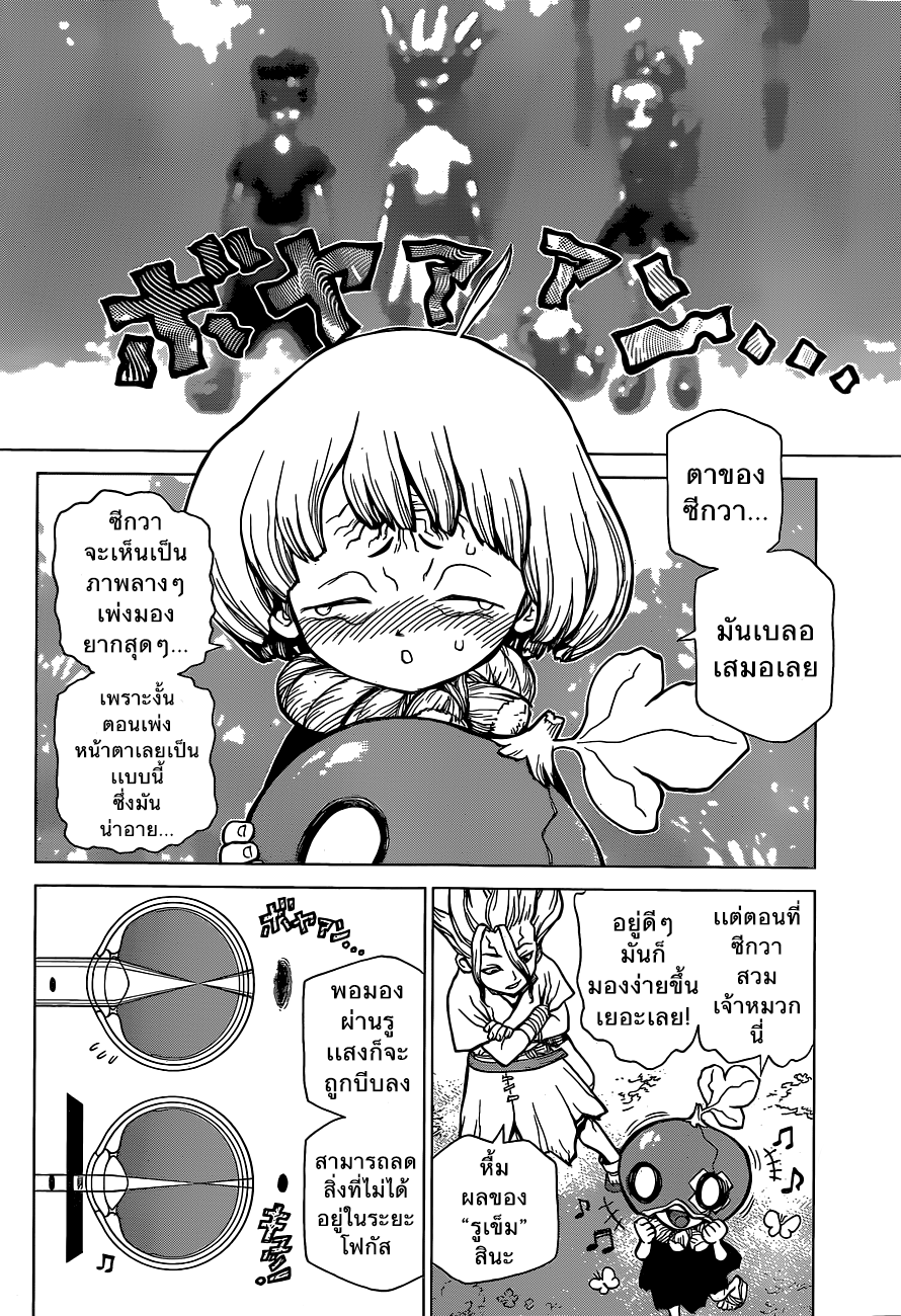 Dr.Stone page 4