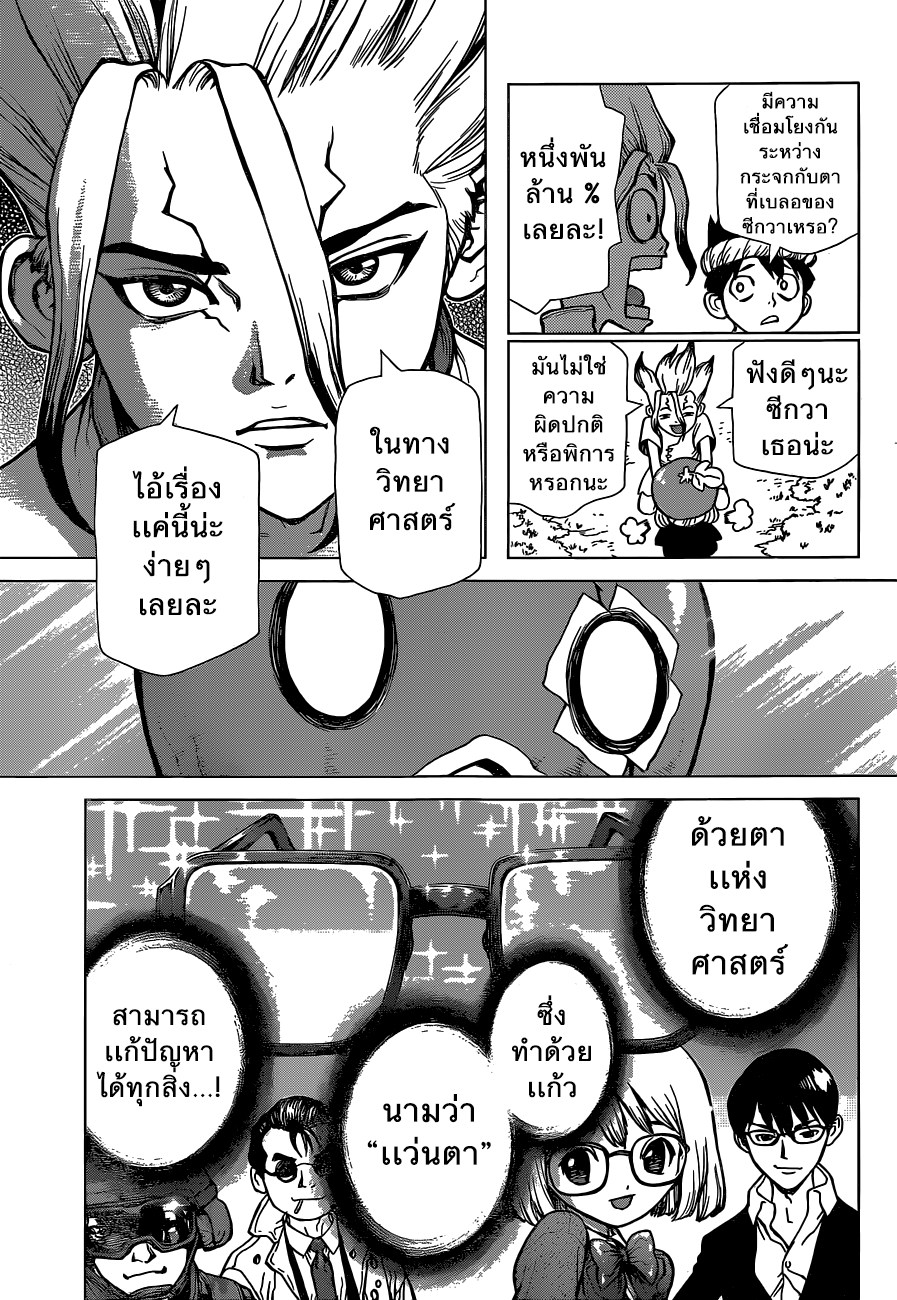 Dr.Stone page 5