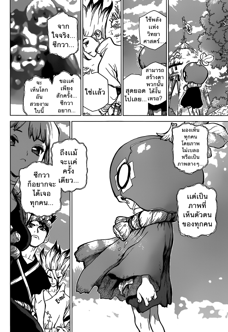 Dr.Stone page 6