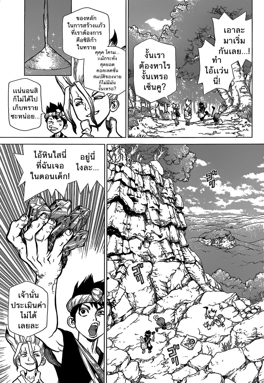 Dr.Stone page 7