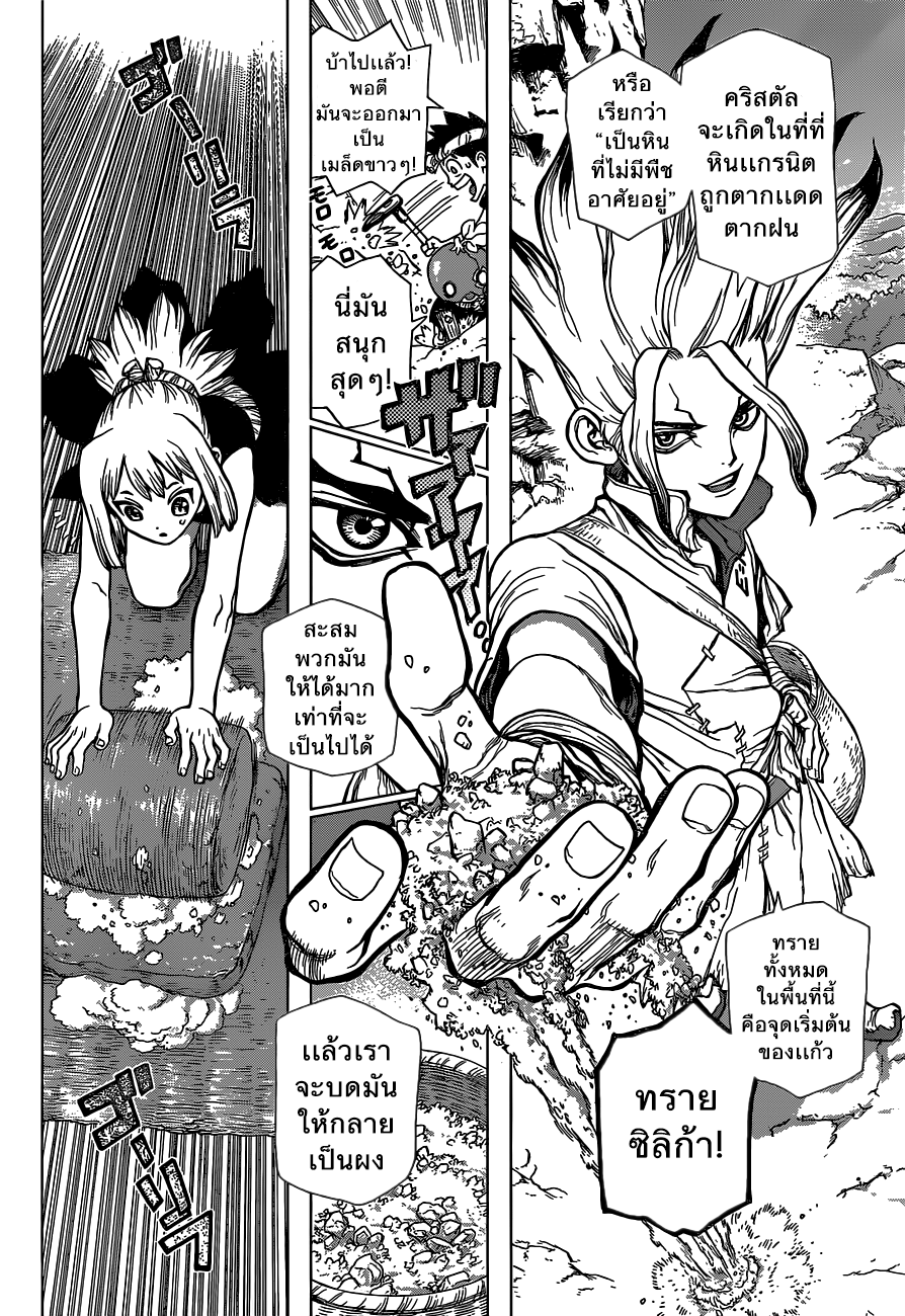 Dr.Stone page 8