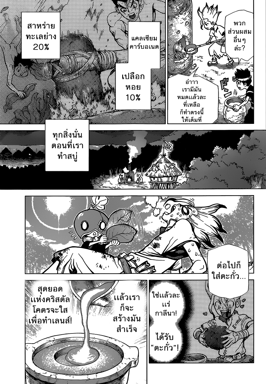 Dr.Stone page 9