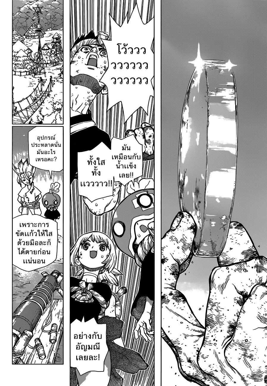 Dr.Stone page 10