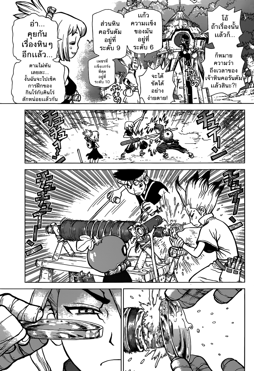 Dr.Stone page 11