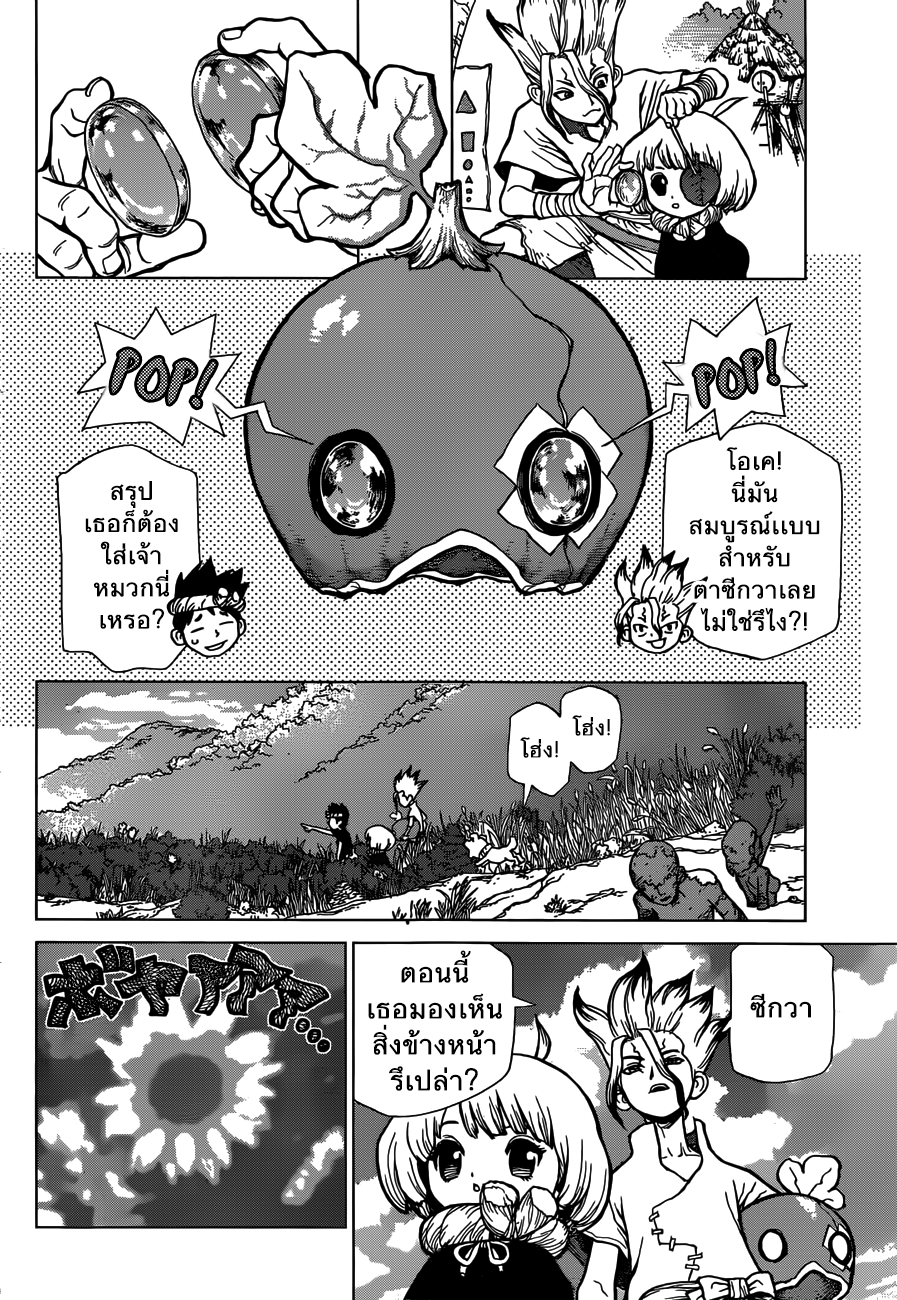 Dr.Stone page 12