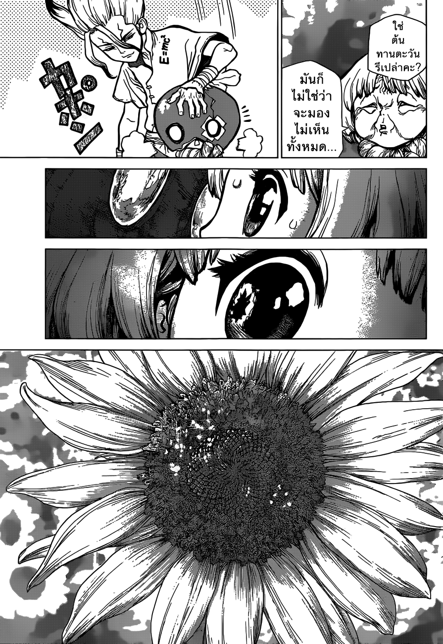 Dr.Stone page 13