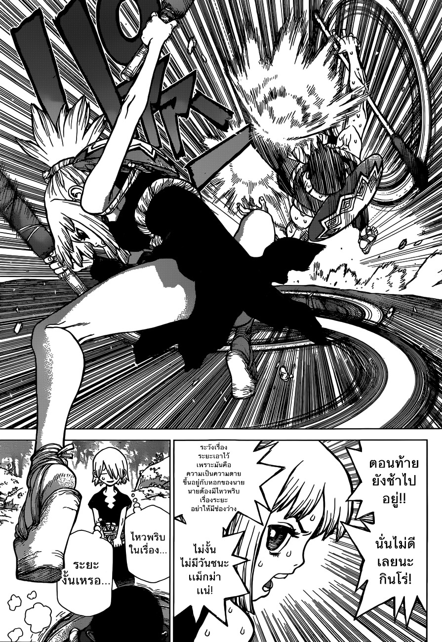 Dr.Stone page 16