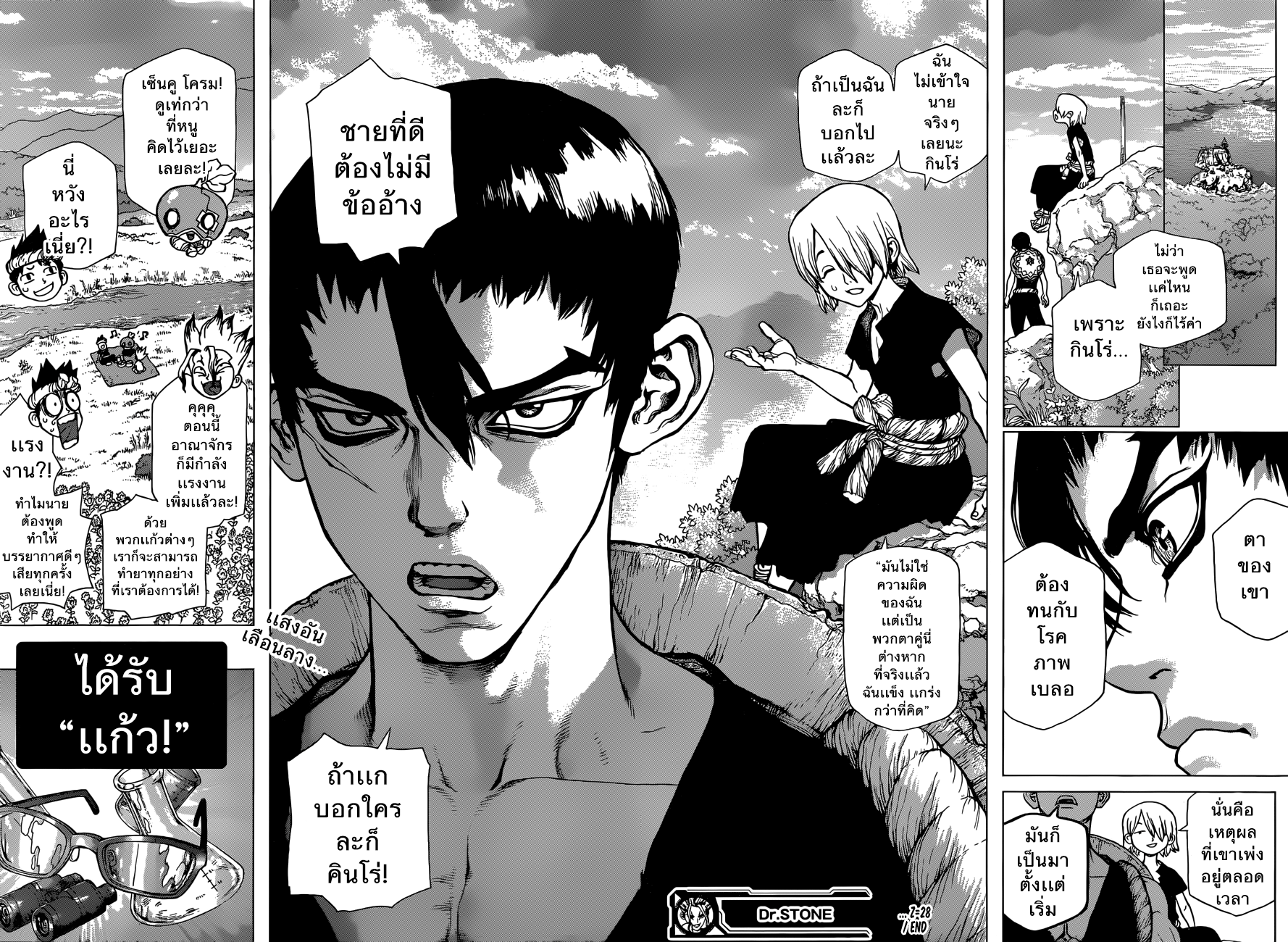 Dr.Stone page 17