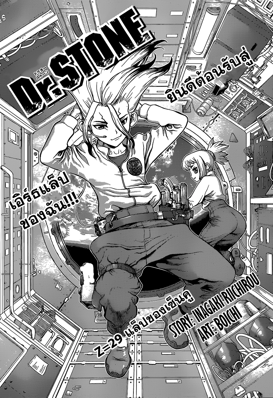 Dr.Stone page 1