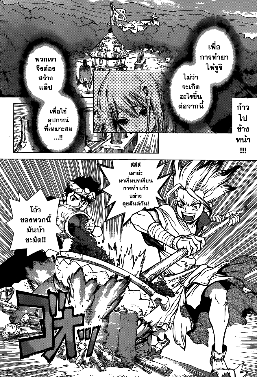 Dr.Stone page 2