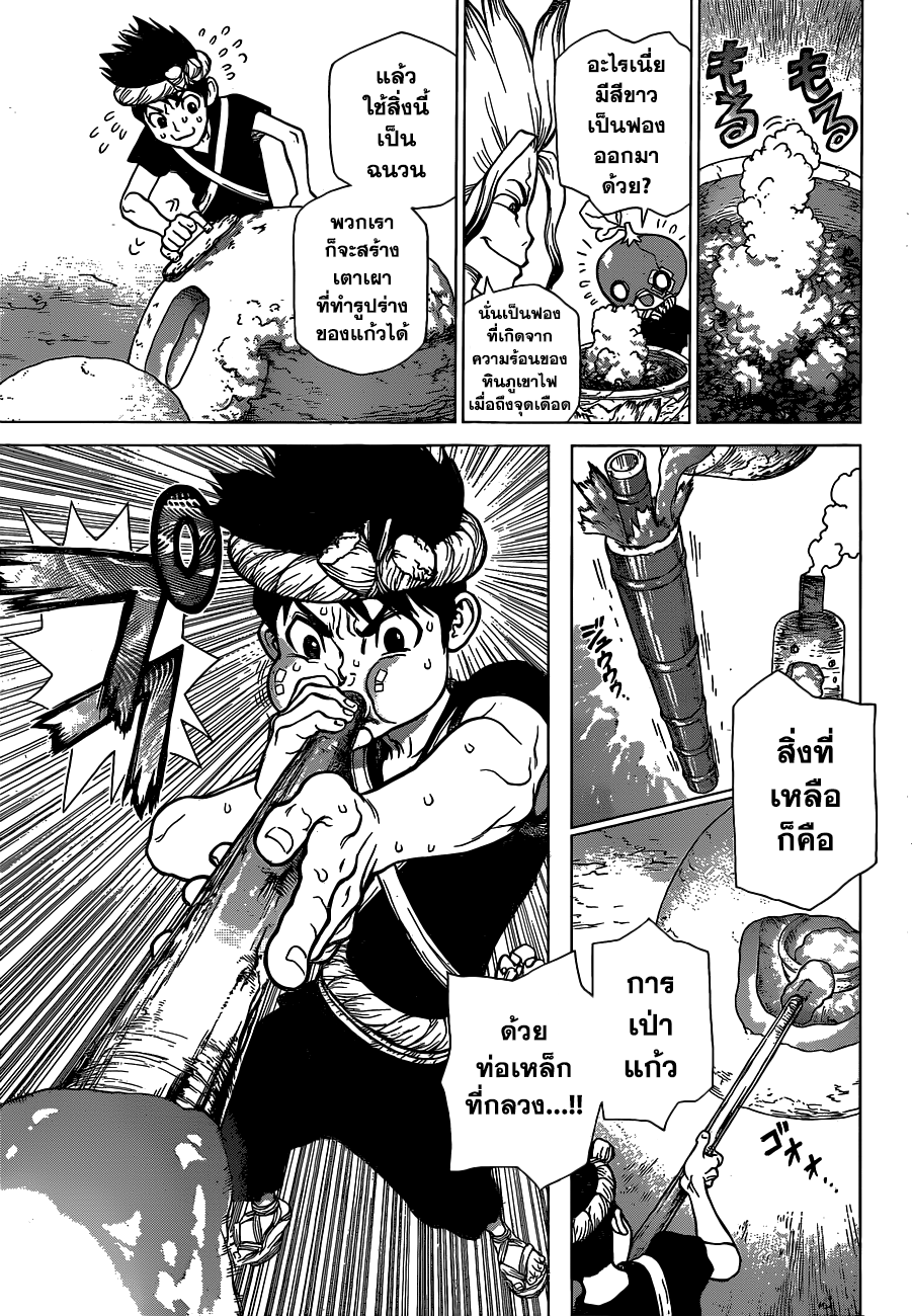 Dr.Stone page 3
