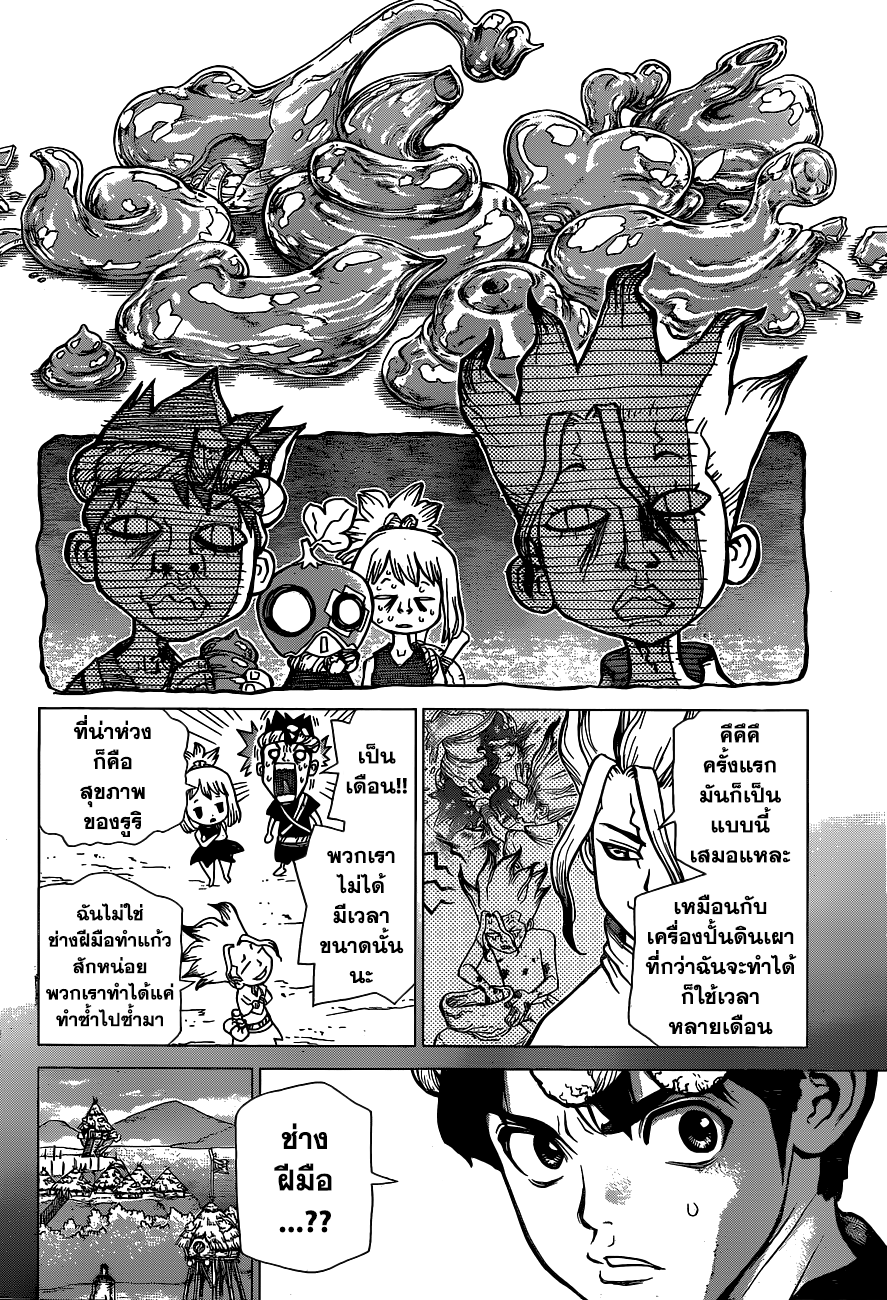 Dr.Stone page 4