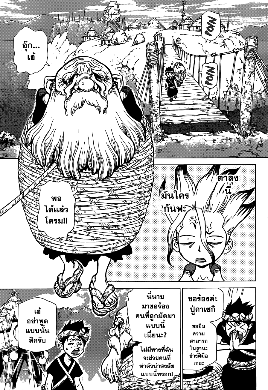 Dr.Stone page 5