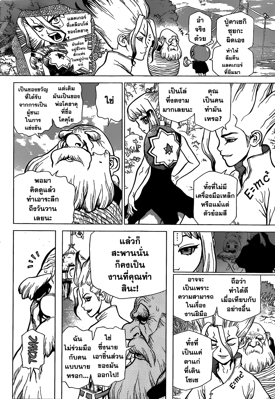 Dr.Stone page 6