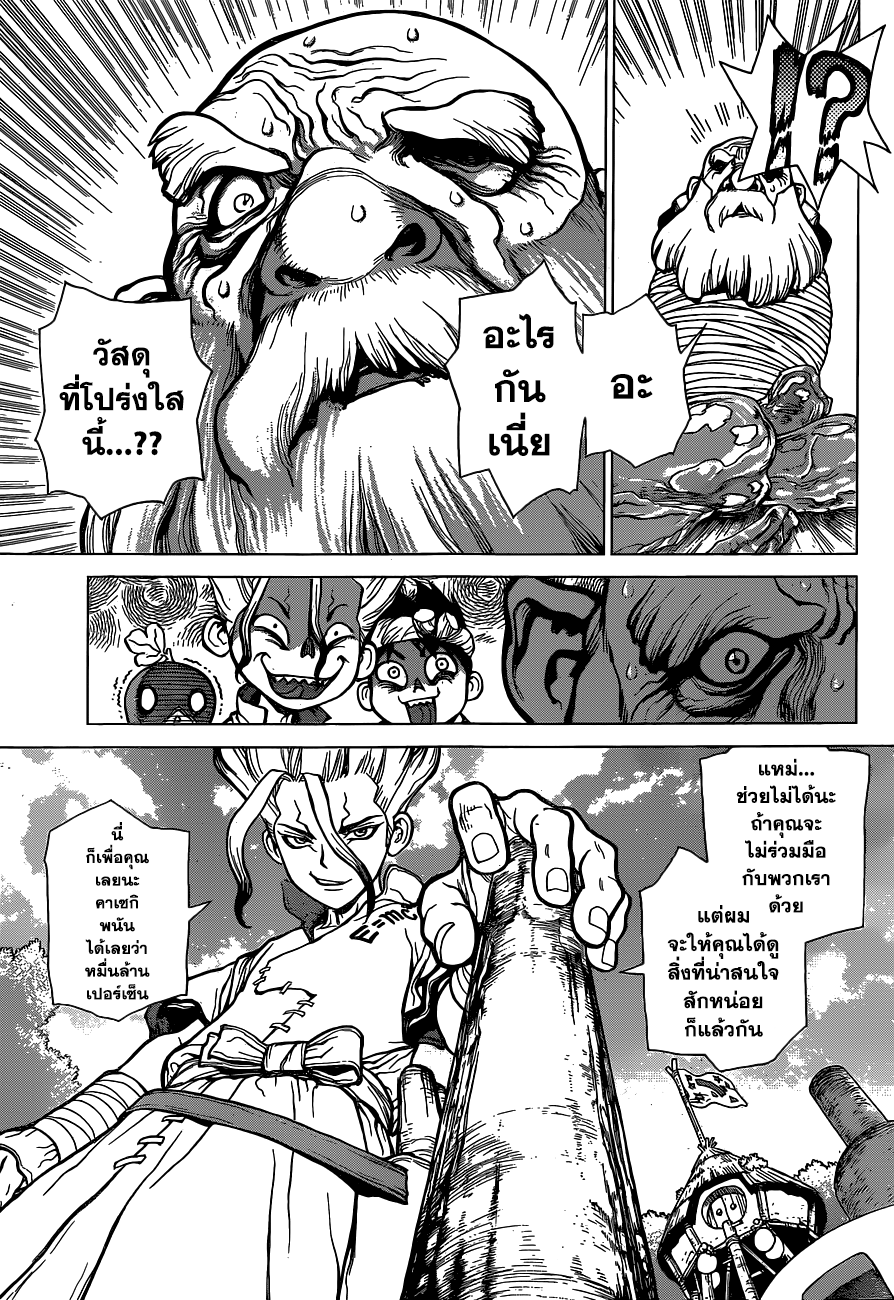 Dr.Stone page 7