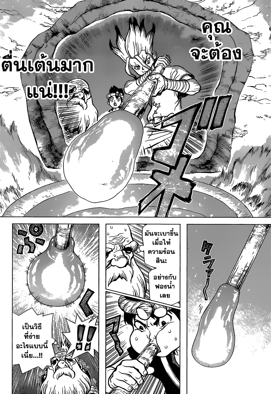 Dr.Stone page 8