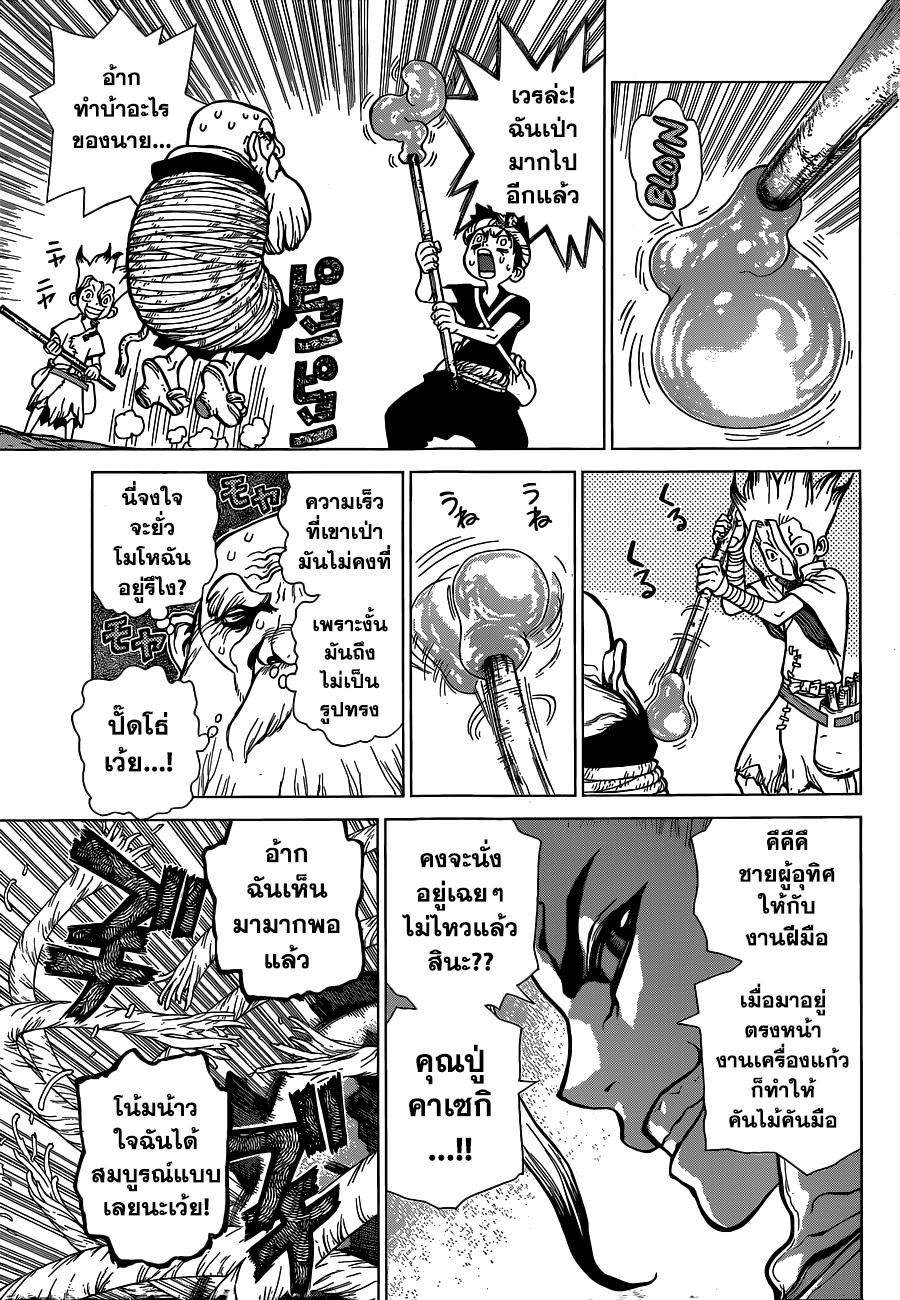 Dr.Stone page 9