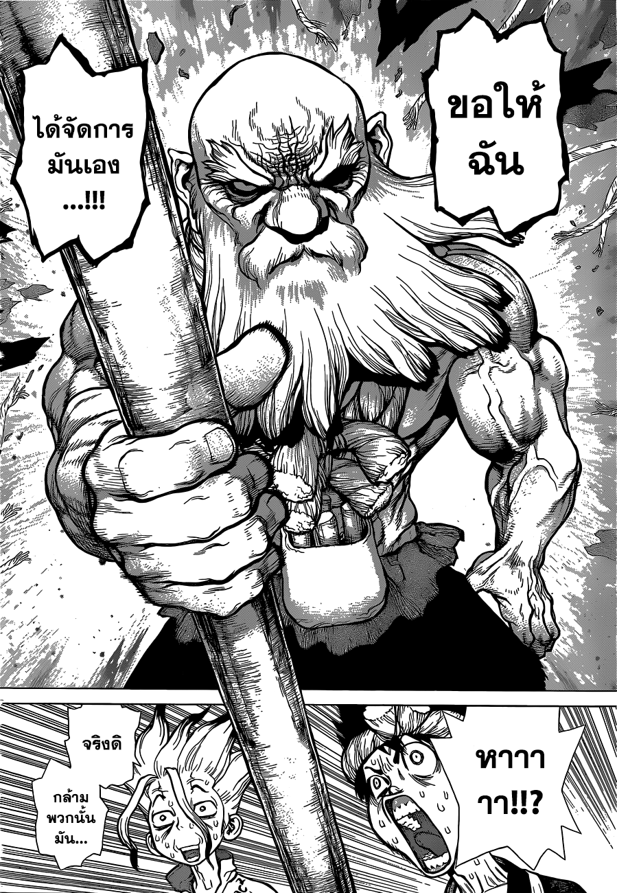 Dr.Stone page 10
