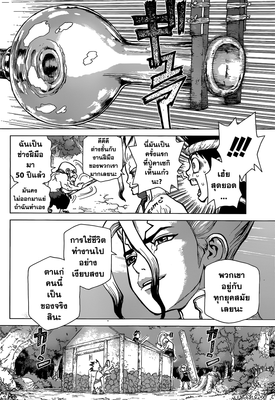 Dr.Stone page 12
