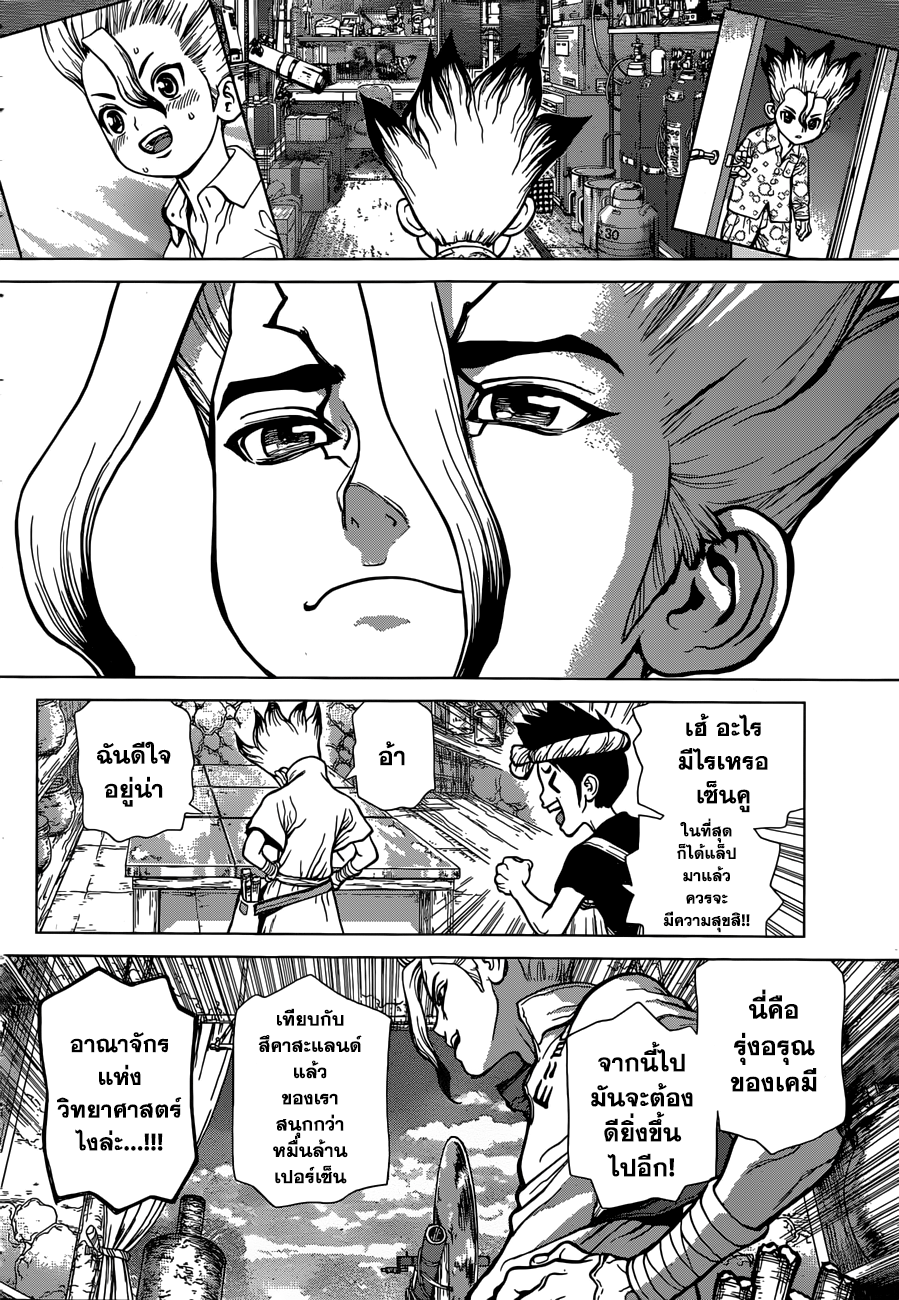 Dr.Stone page 14