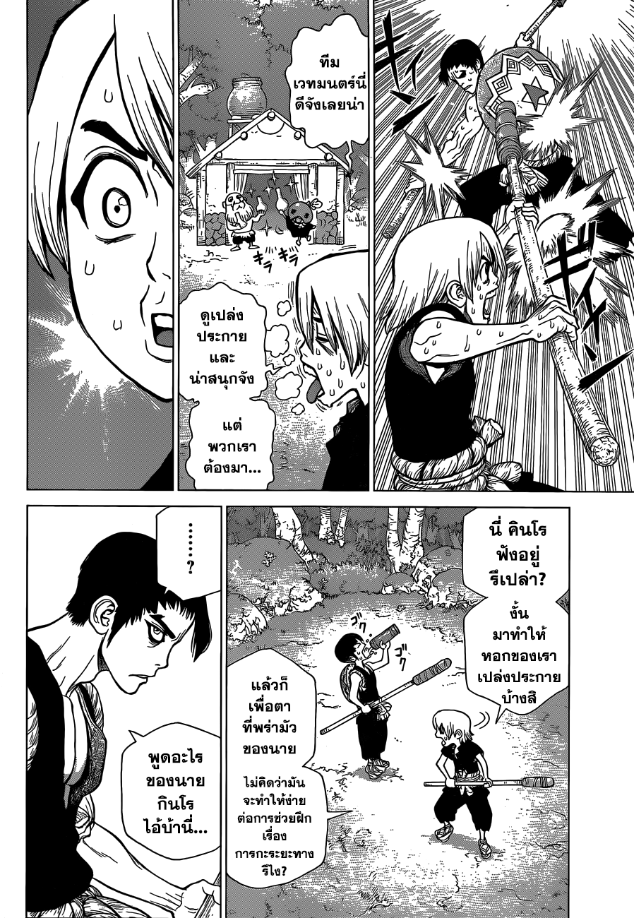 Dr.Stone page 16