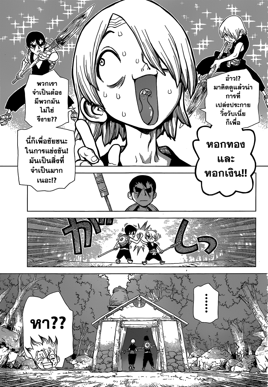 Dr.Stone page 17
