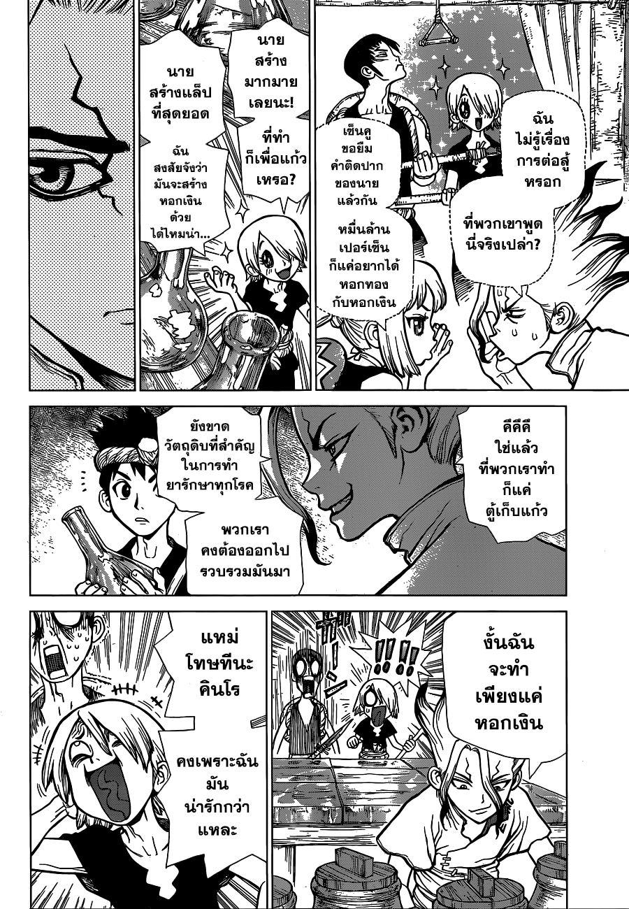Dr.Stone page 18