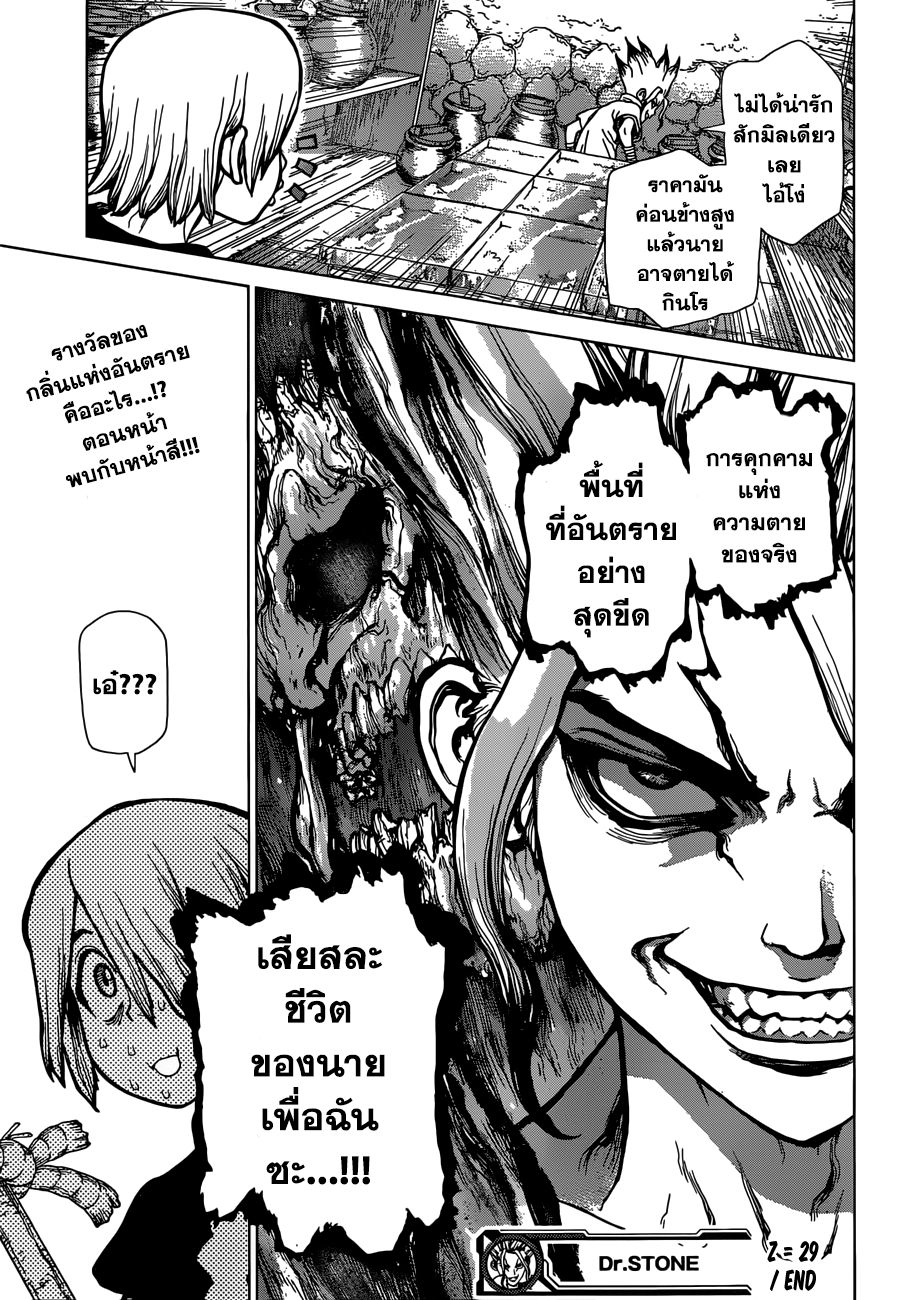 Dr.Stone page 19