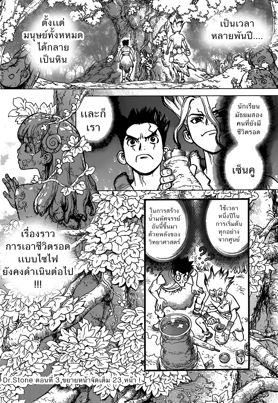 Dr.Stone page 1