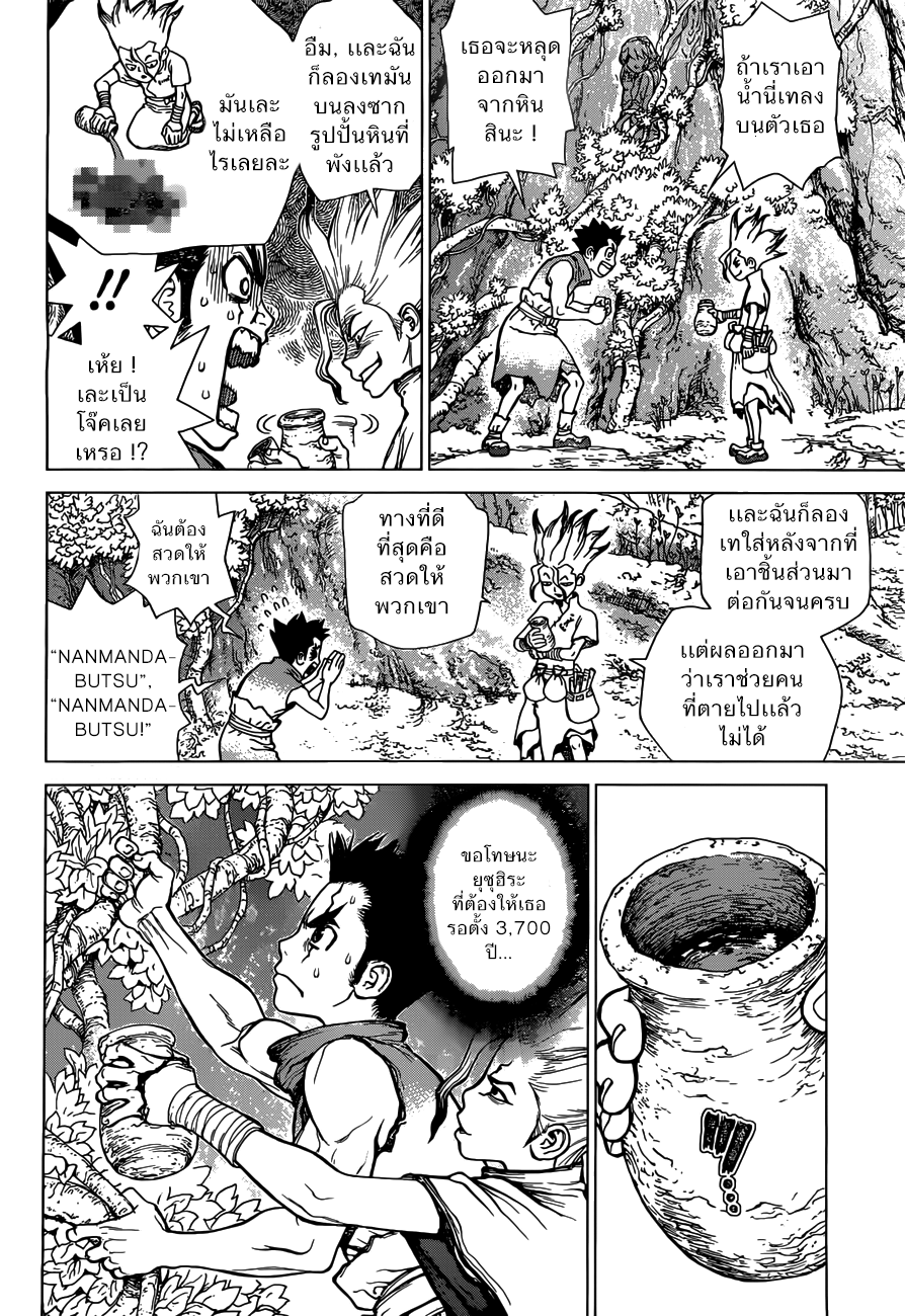 Dr.Stone page 2