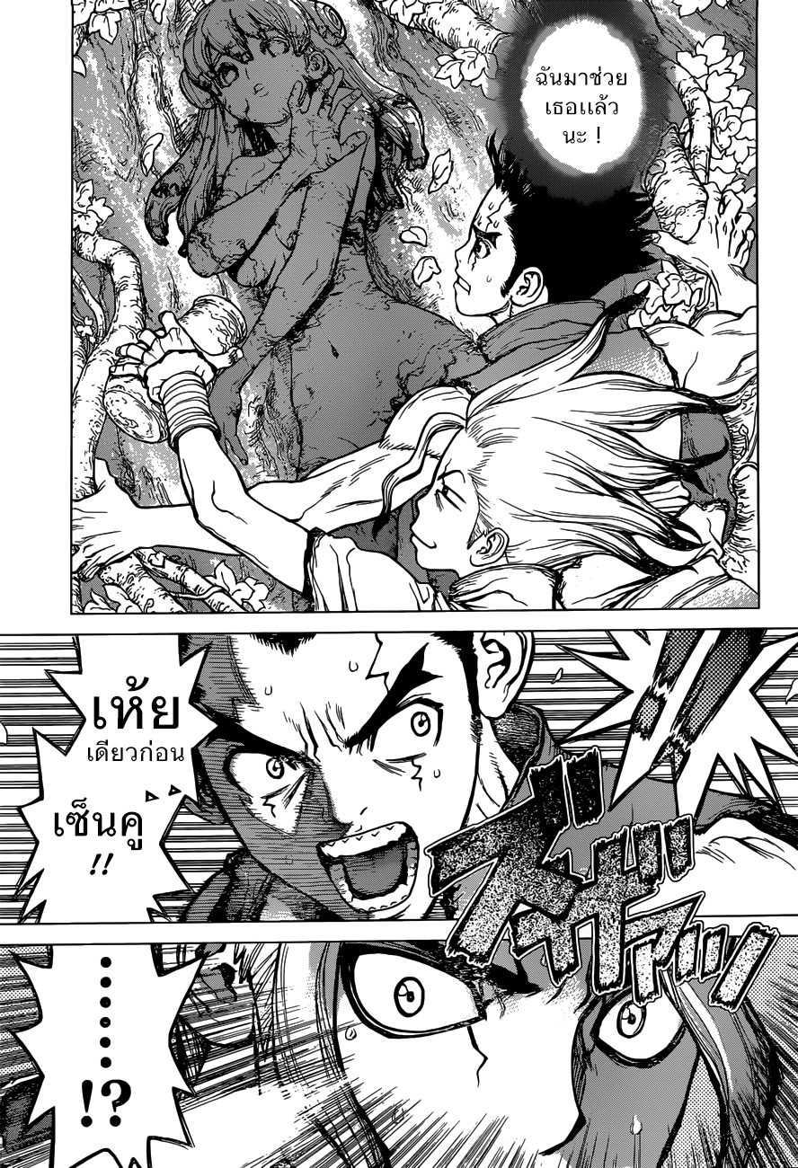 Dr.Stone page 3