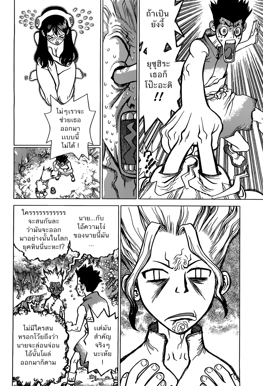 Dr.Stone page 4