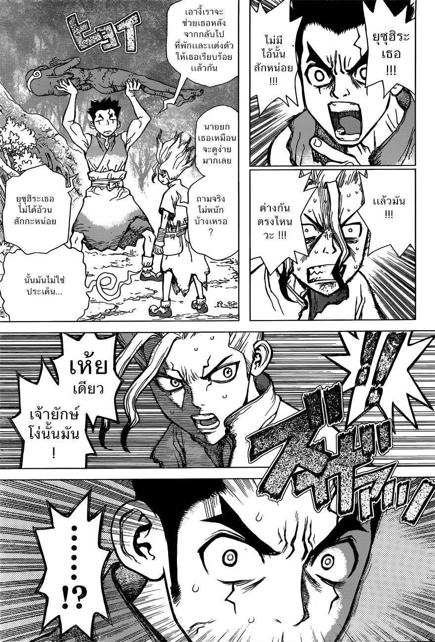 Dr.Stone page 5