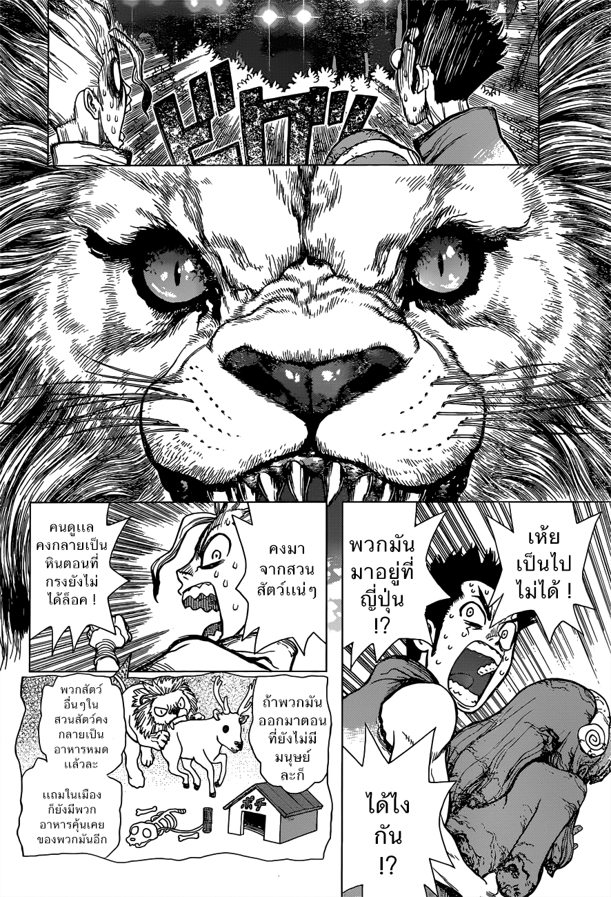 Dr.Stone page 6