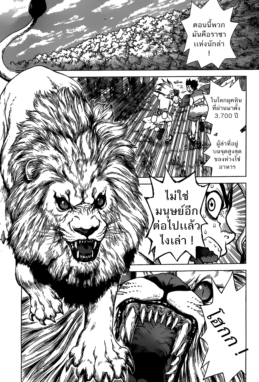 Dr.Stone page 7